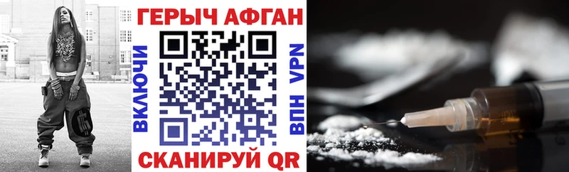 Героин Афган  купить закладку  Иваново 